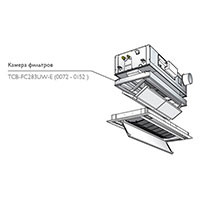 Toshiba Камера фильтров (TCB-FC283UW-E (0072 - 0152)) в Тюмени