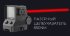 Тепловизионный коллиматор iRay xHolo HL 13 в Тюмени